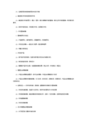 市场营销策划方案 从框架到落地的全流程指南